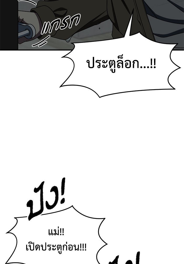 ช่วยเปลี่ยนฉันที - หน้า 83