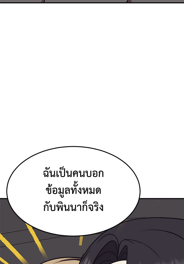 ช่วยเปลี่ยนฉันที - หน้า 100