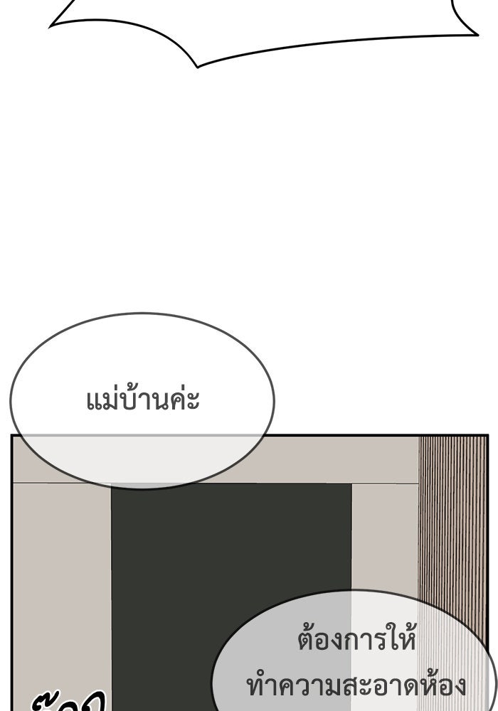 ช่วยเปลี่ยนฉันที - หน้า 110