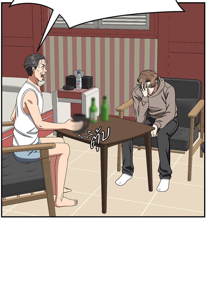 ช่วยเปลี่ยนฉันที - หน้า 27