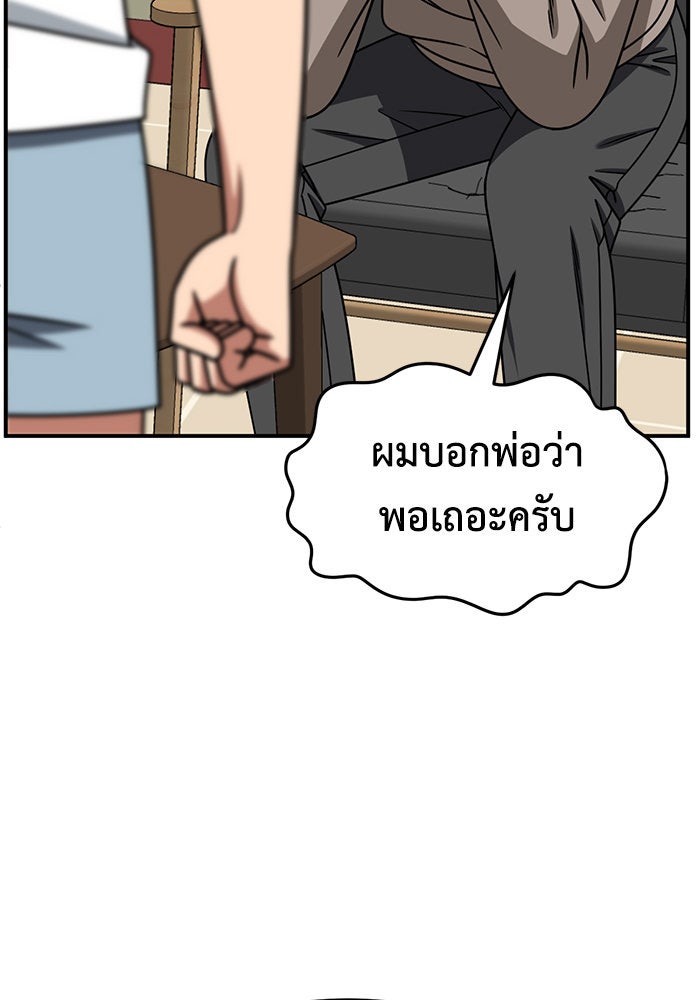 ช่วยเปลี่ยนฉันที - หน้า 48