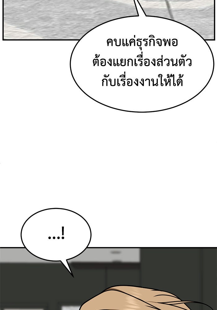 ช่วยเปลี่ยนฉันที - หน้า 87