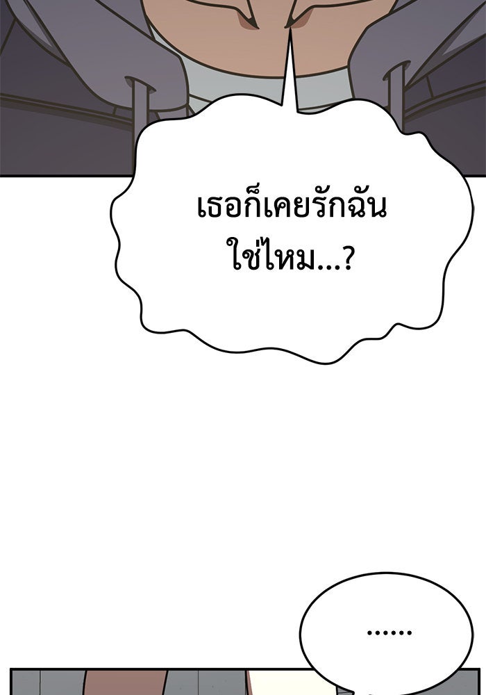 ช่วยเปลี่ยนฉันที - หน้า 116