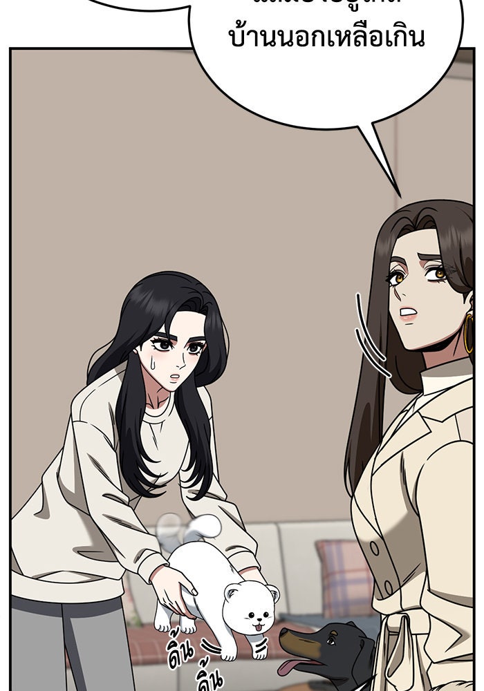 ช่วยเปลี่ยนฉันที - หน้า 142