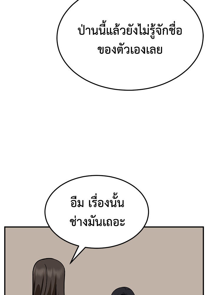 ช่วยเปลี่ยนฉันที - หน้า 151