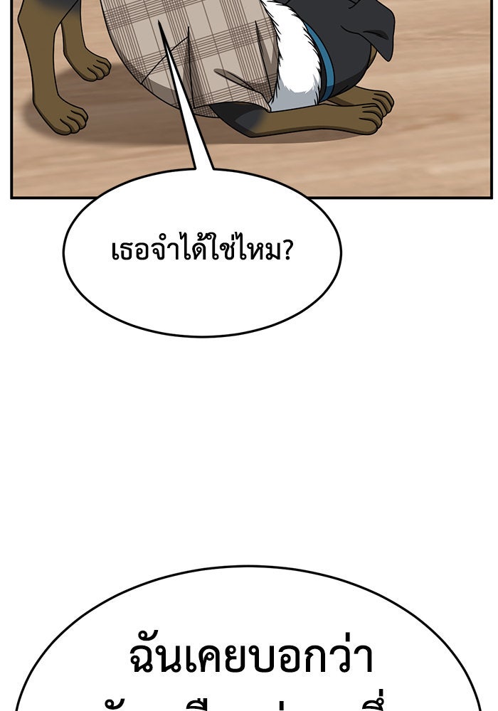 ช่วยเปลี่ยนฉันที - หน้า 153