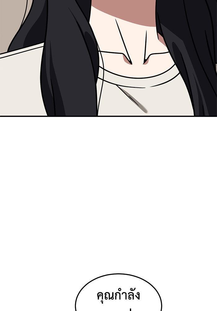 ช่วยเปลี่ยนฉันที - หน้า 155