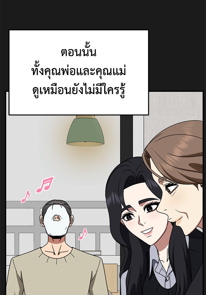 ช่วยเปลี่ยนฉันที - หน้า 30