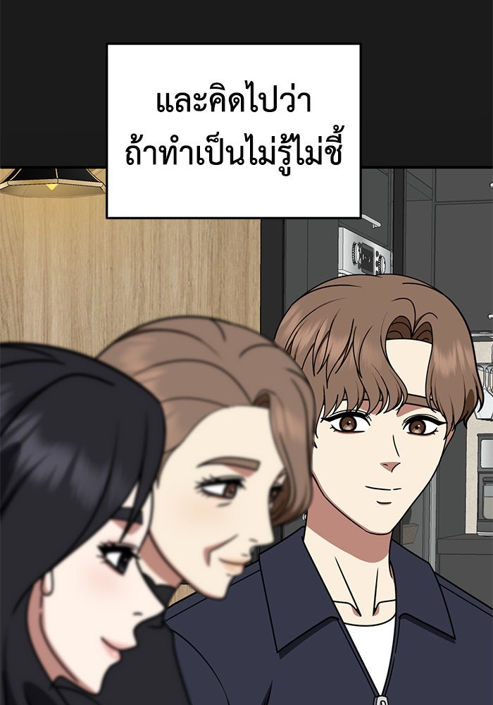 ช่วยเปลี่ยนฉันที - หน้า 32