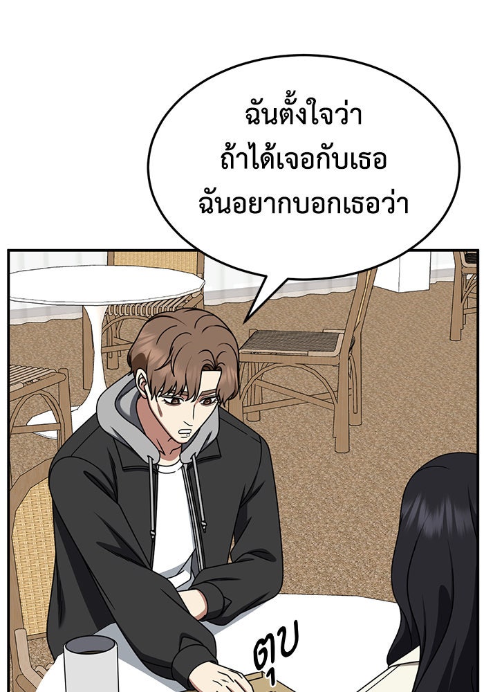 ช่วยเปลี่ยนฉันที - หน้า 44