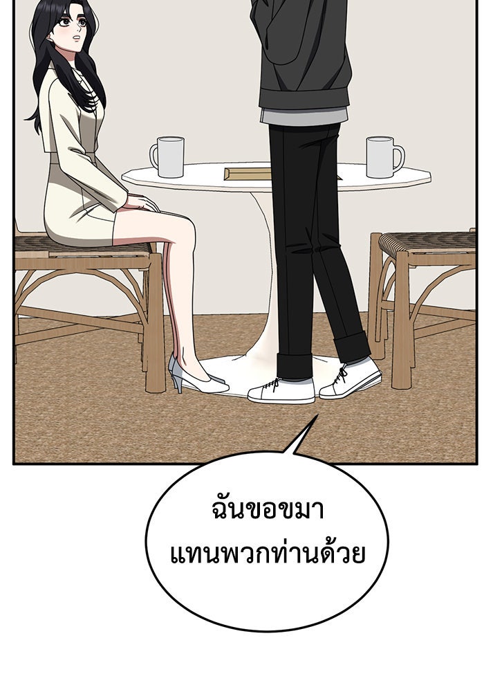 ช่วยเปลี่ยนฉันที - หน้า 48