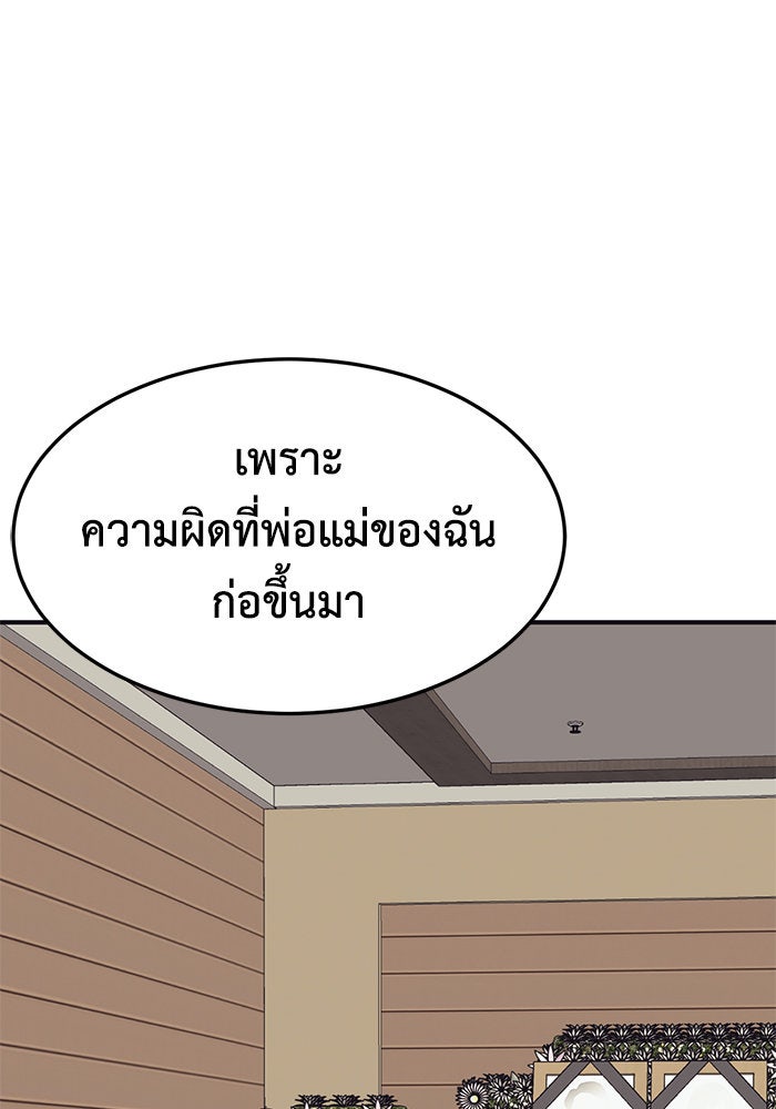 ช่วยเปลี่ยนฉันที - หน้า 49