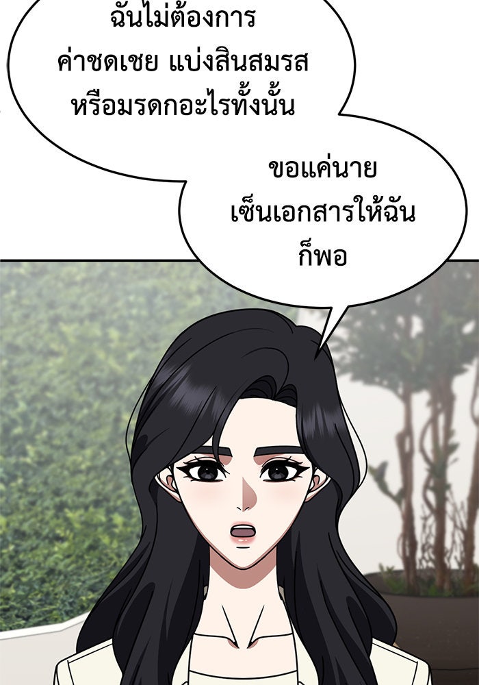ช่วยเปลี่ยนฉันที - หน้า 5