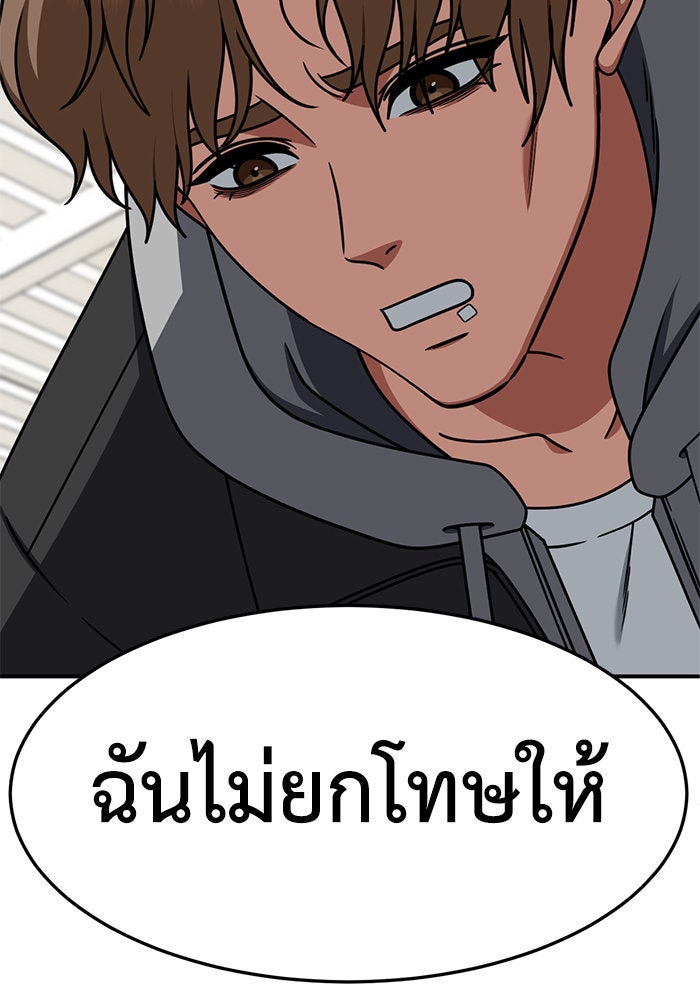 ช่วยเปลี่ยนฉันที - หน้า 58