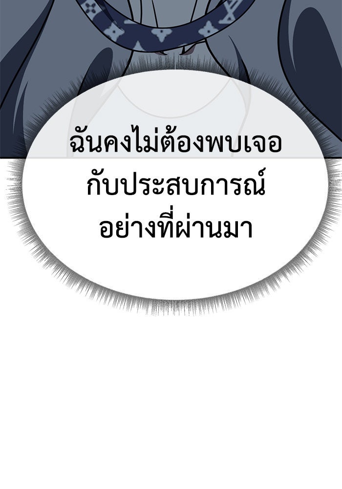 ช่วยเปลี่ยนฉันที - หน้า 69