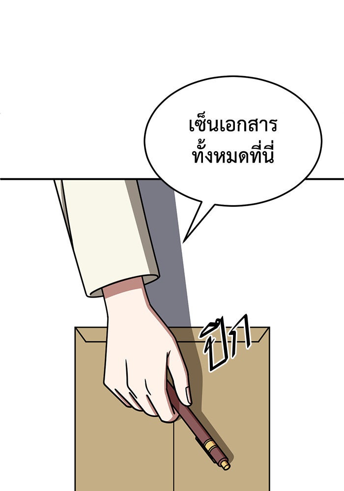 ช่วยเปลี่ยนฉันที - หน้า 7