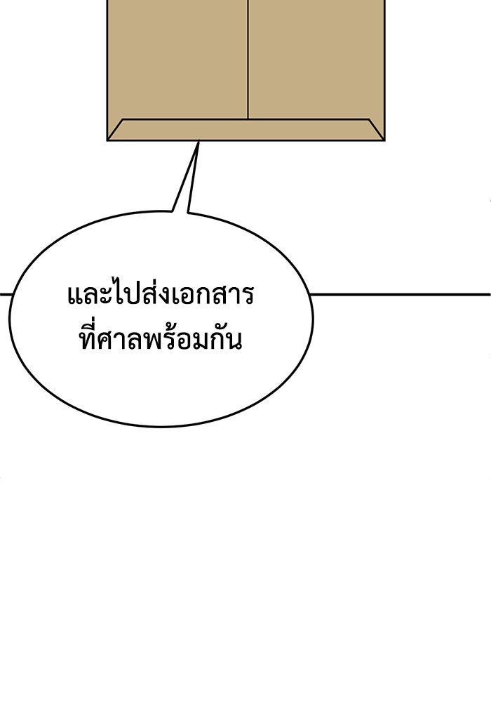 ช่วยเปลี่ยนฉันที - หน้า 8