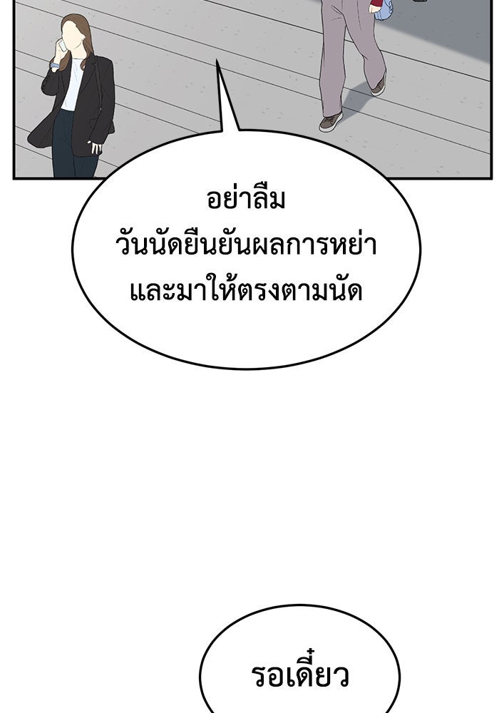 ช่วยเปลี่ยนฉันที - หน้า 87