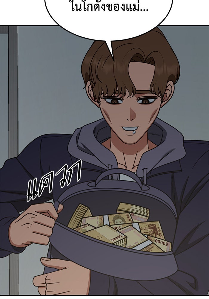 ช่วยเปลี่ยนฉันที - หน้า 91