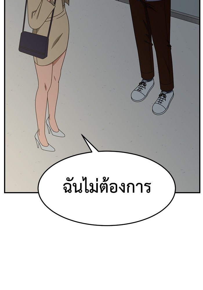 ช่วยเปลี่ยนฉันที - หน้า 95