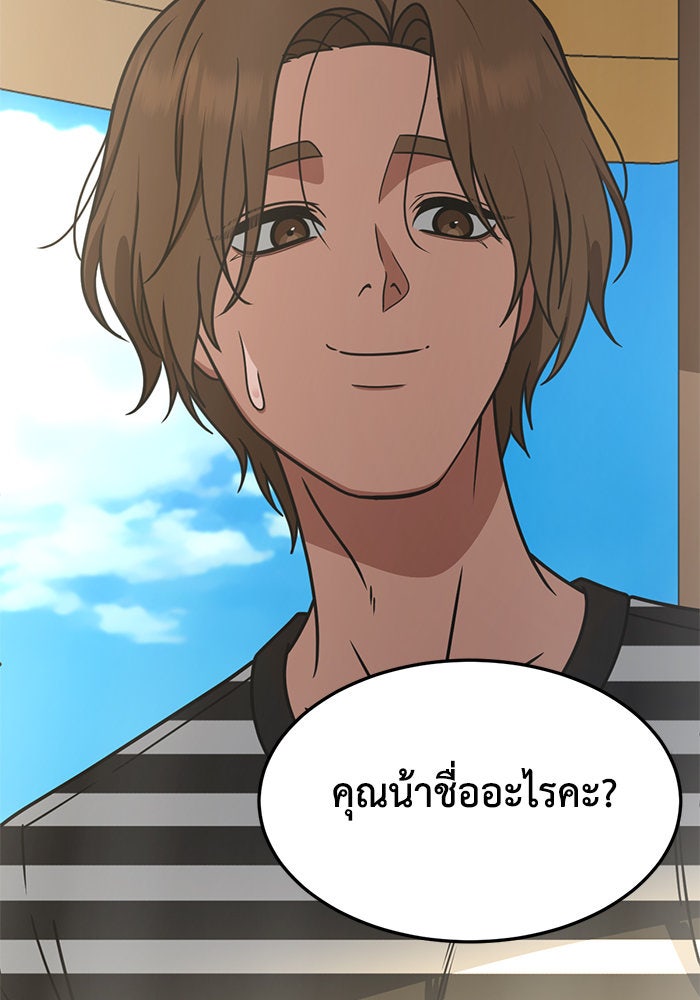 ช่วยเปลี่ยนฉันที - หน้า 116
