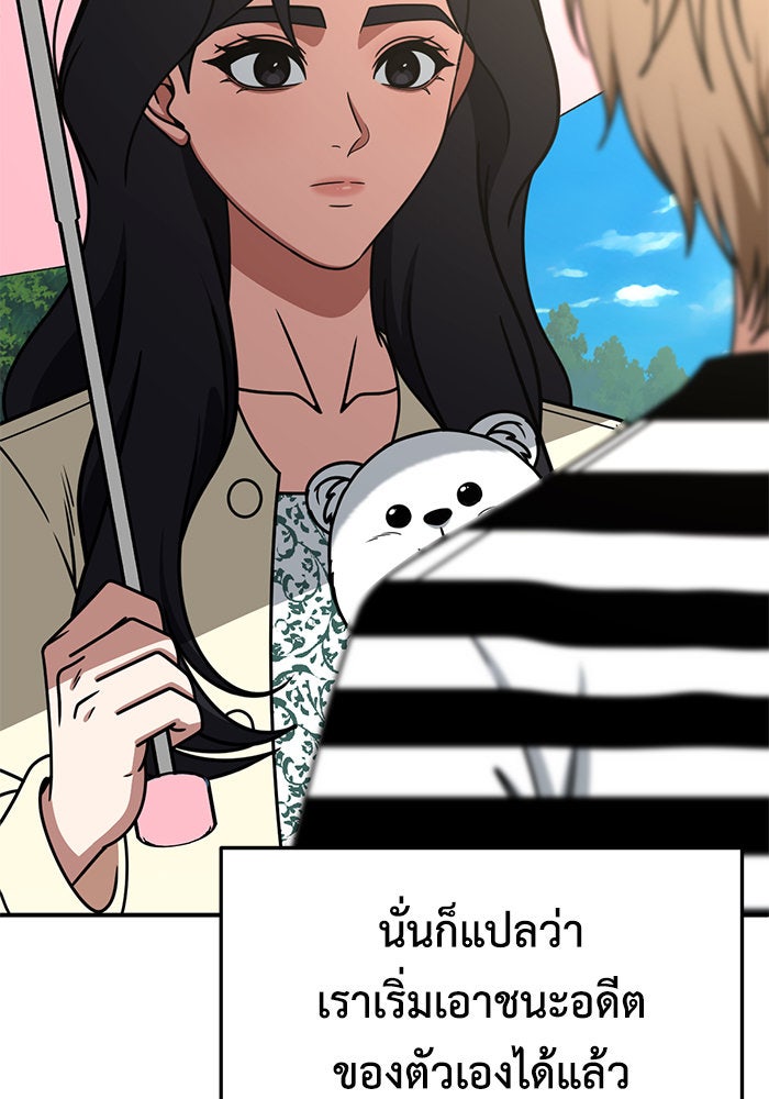 ช่วยเปลี่ยนฉันที - หน้า 172