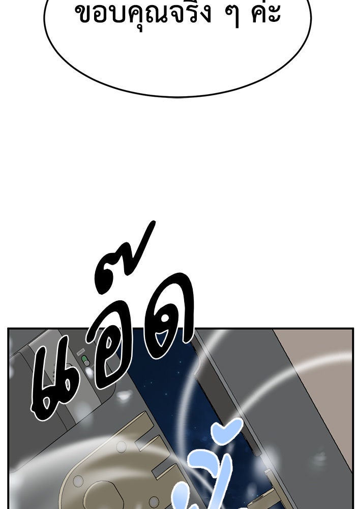 ช่วยเปลี่ยนฉันที - หน้า 39