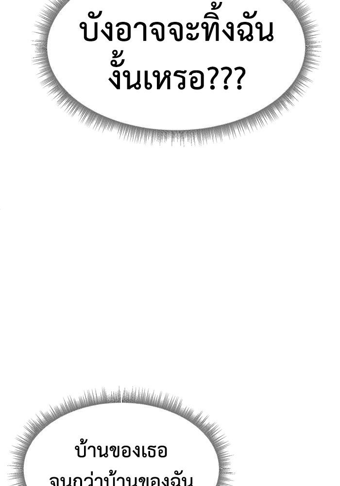 ช่วยเปลี่ยนฉันที - หน้า 116