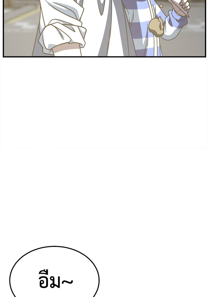 ช่วยเปลี่ยนฉันที - หน้า 143