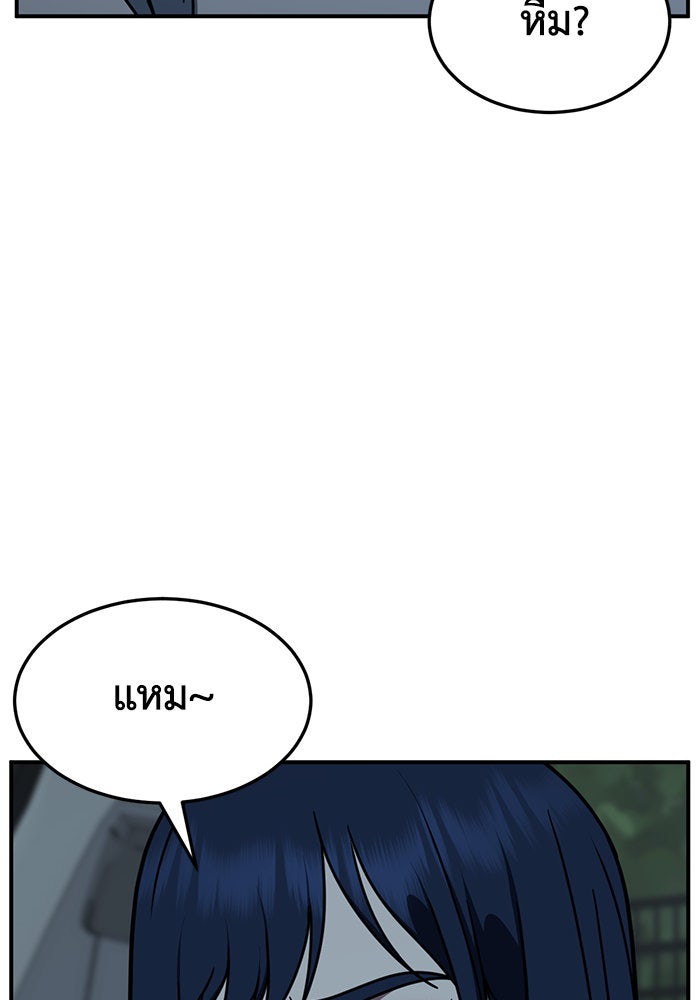 ช่วยเปลี่ยนฉันที - หน้า 16
