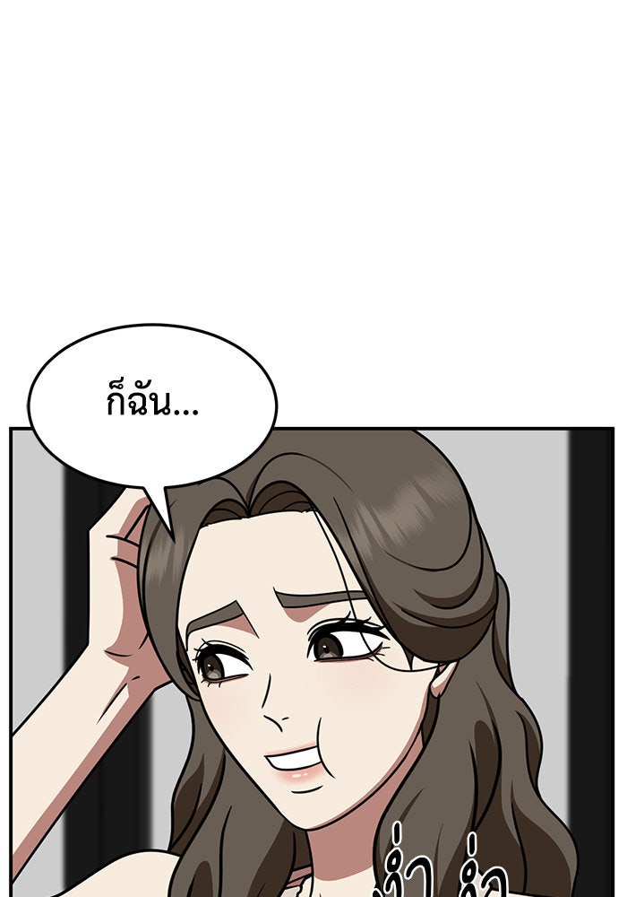 ช่วยเปลี่ยนฉันที - หน้า 11