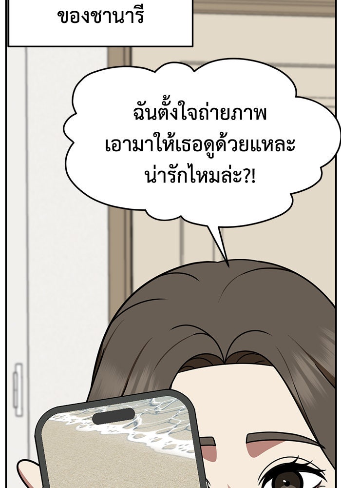 ช่วยเปลี่ยนฉันที - หน้า 119