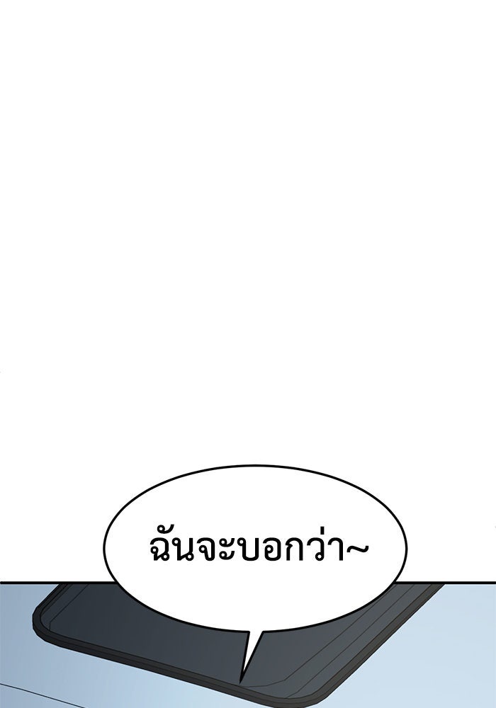 ช่วยเปลี่ยนฉันที - หน้า 144