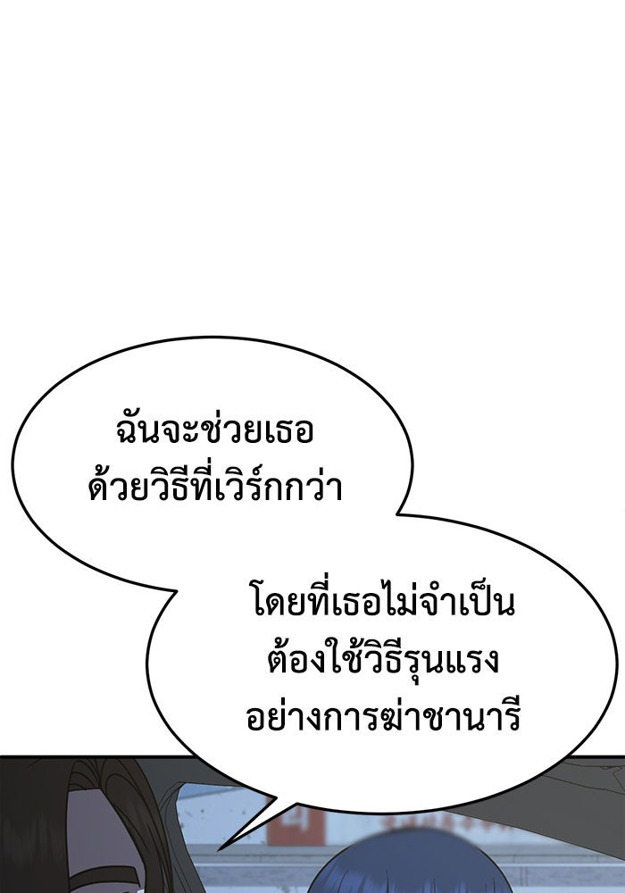 ช่วยเปลี่ยนฉันที - หน้า 146
