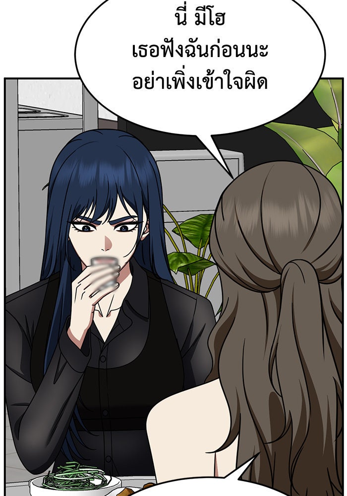 ช่วยเปลี่ยนฉันที - หน้า 18