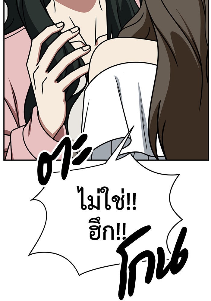 ช่วยเปลี่ยนฉันที - หน้า 114