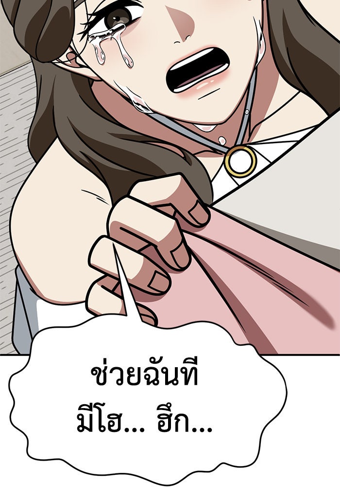 ช่วยเปลี่ยนฉันที - หน้า 122