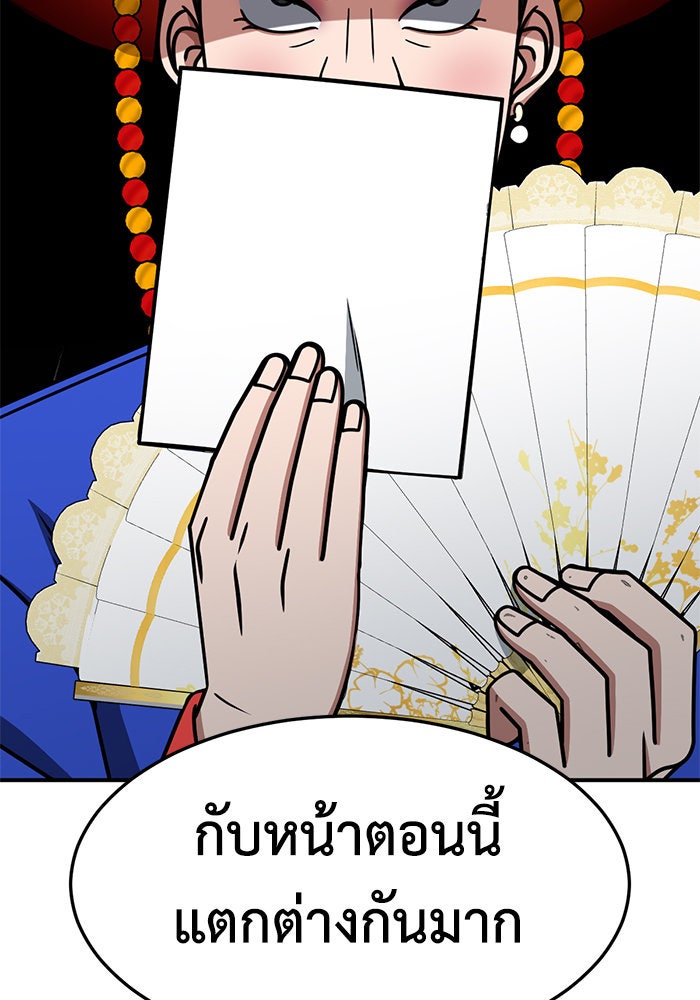ช่วยเปลี่ยนฉันที - หน้า 116