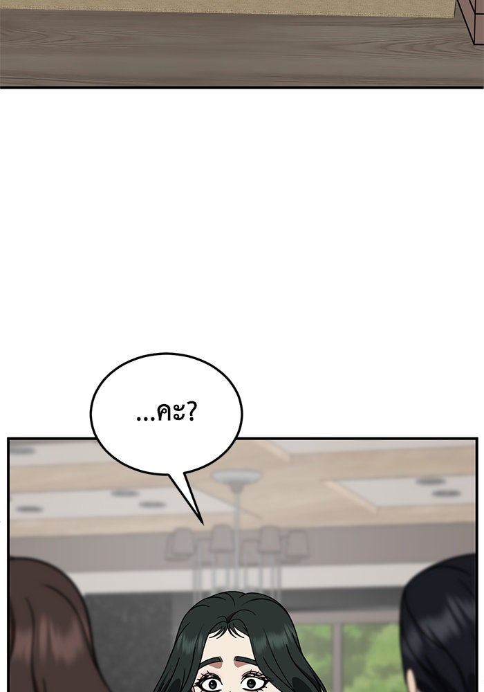 ช่วยเปลี่ยนฉันที - หน้า 149