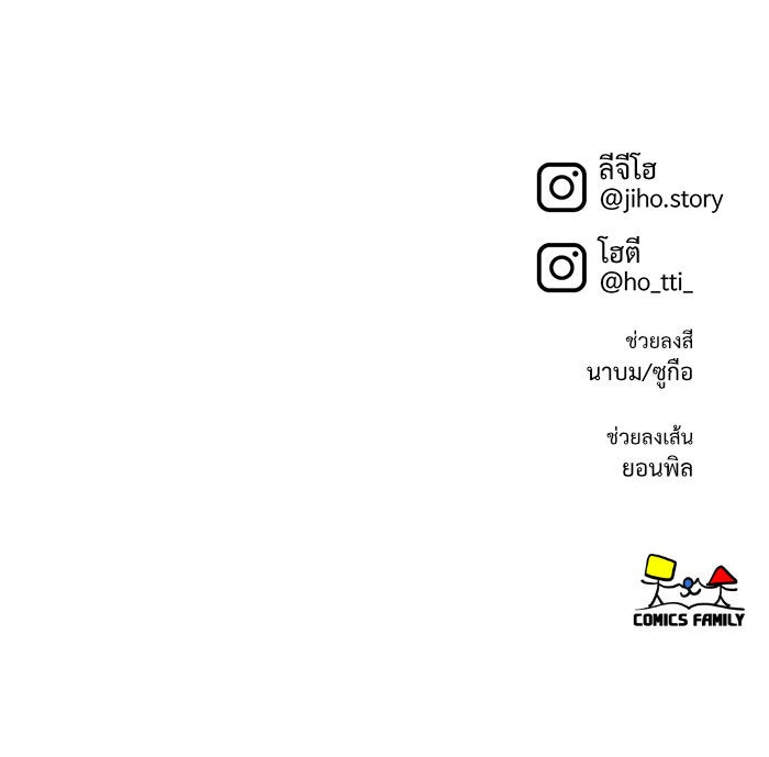 ช่วยเปลี่ยนฉันที - หน้า 164