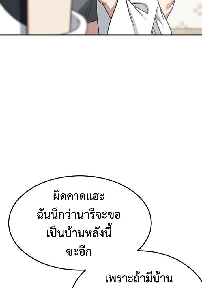 ช่วยเปลี่ยนฉันที - หน้า 35