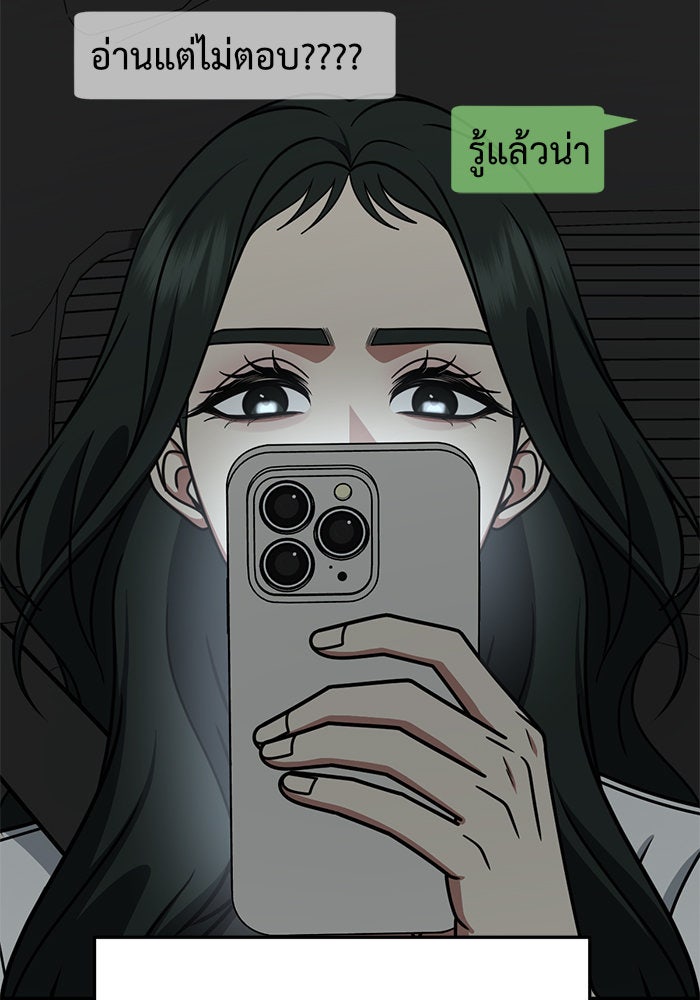 ช่วยเปลี่ยนฉันที - หน้า 116