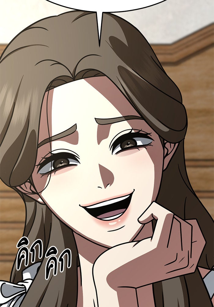 ช่วยเปลี่ยนฉันที - หน้า 164