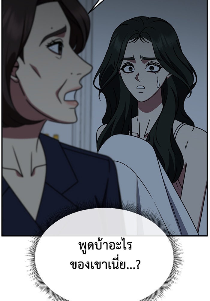 ช่วยเปลี่ยนฉันที - หน้า 67