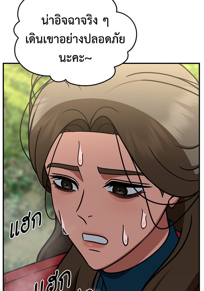 ช่วยเปลี่ยนฉันที - หน้า 116