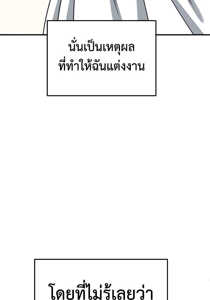 ช่วยเปลี่ยนฉันที - หน้า 88
