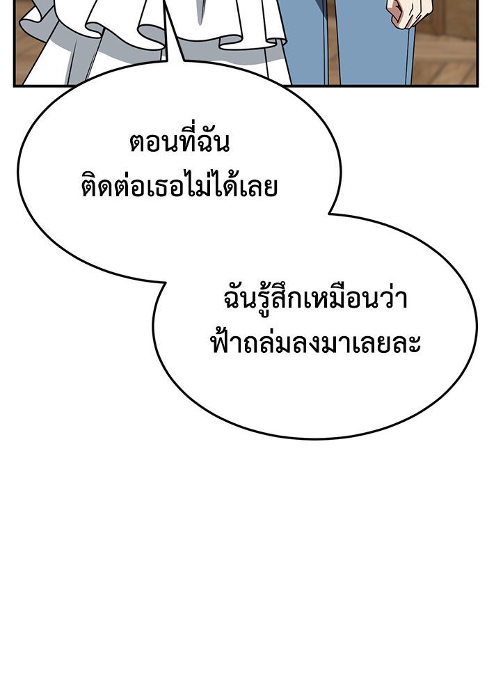ช่วยเปลี่ยนฉันที - หน้า 106