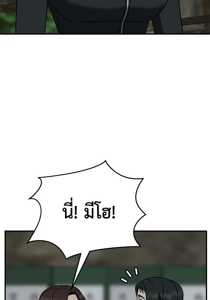ช่วยเปลี่ยนฉันที - หน้า 125