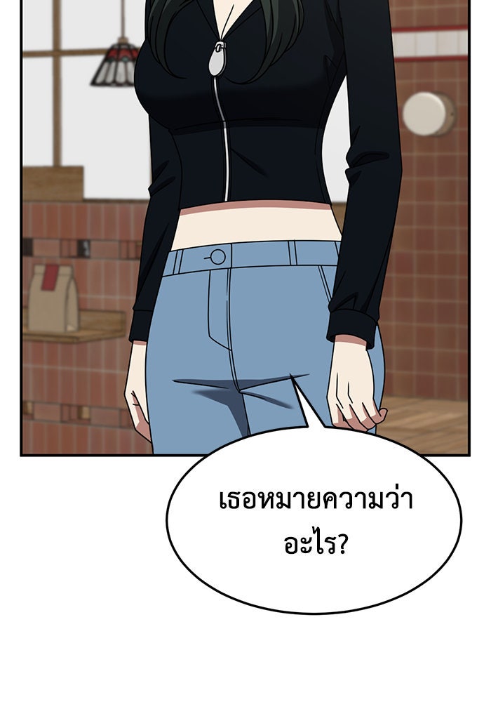 ช่วยเปลี่ยนฉันที - หน้า 2