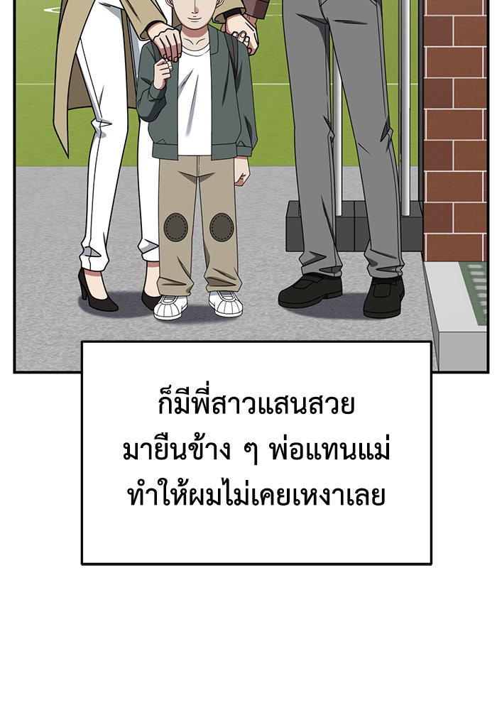 ช่วยเปลี่ยนฉันที - หน้า 125